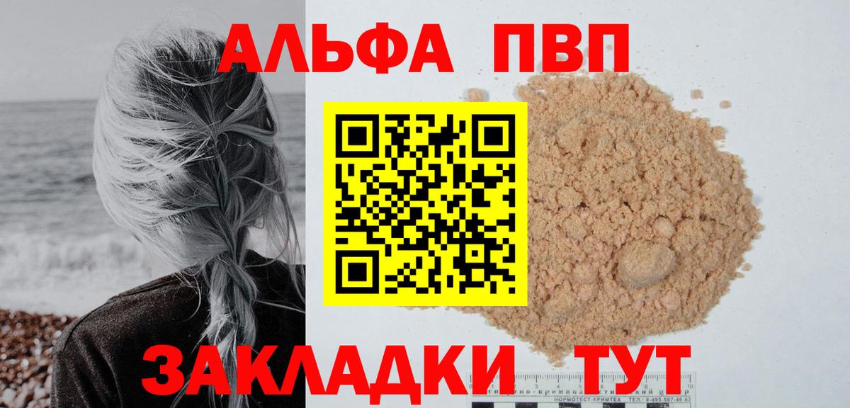 Alpha-PVP крисы CK  A-PVP Соль  Рубцовск  Вход с VPN 