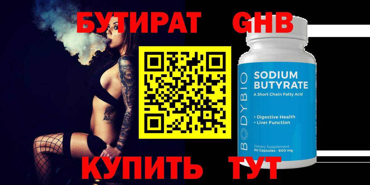 Рубцовск  Бутират  Вход с VPN  БУТИРАТ Butirat 