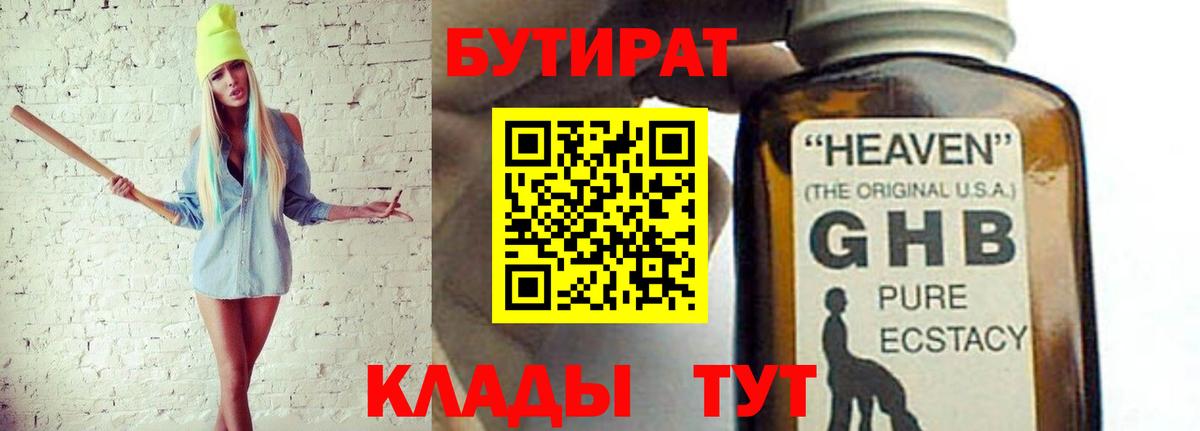 БУТИРАТ бутандиол Рубцовск