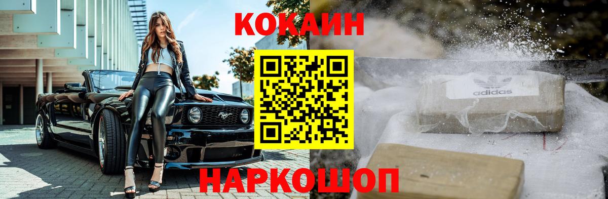 Cocaine  Вход с VPN  Рубцовск  Кокаин Fish Scale 