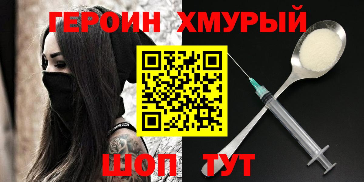 Героин  Вход с VPN  Рубцовск  ГЕРОИН Heroin 