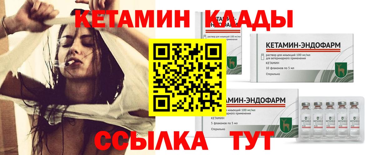 Кетамин VHQ  Кетамин VHQ  Рубцовск  Вход с VPN 
