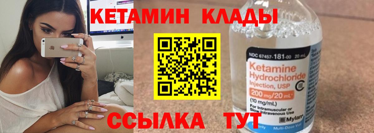 Кетамин ketamine Рубцовск