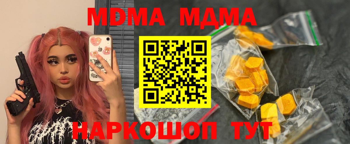 MDMA кристаллы  MDMA VHQ  МДМА  Рубцовск  Вход с VPN 
