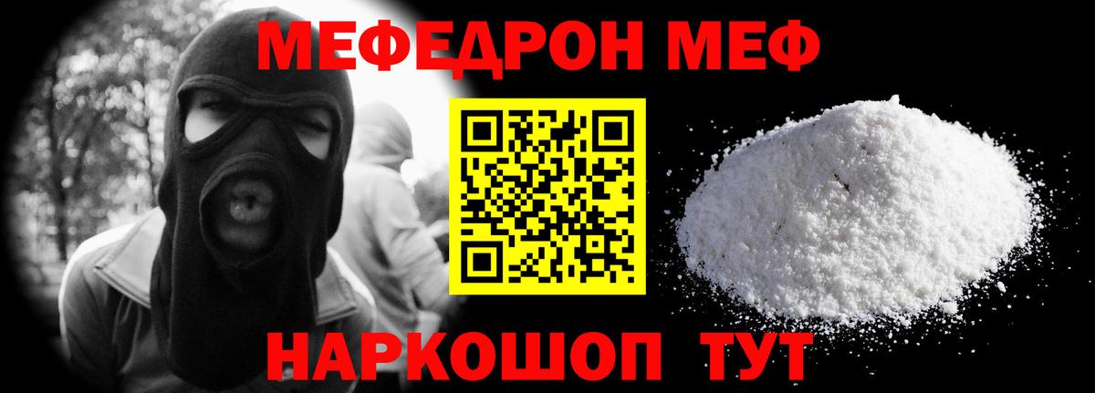 Меф  Мефедрон mephedrone  Рубцовск  Вход с VPN  МЕФ мука 