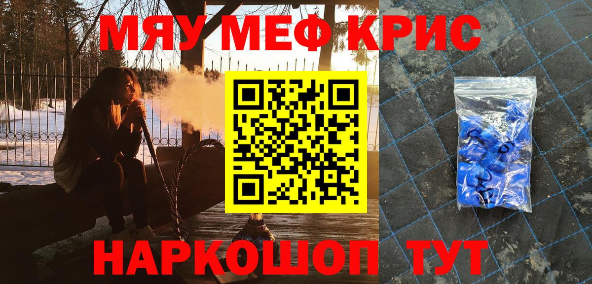 Меф кристаллы Рубцовск